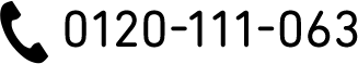 0120-111-063